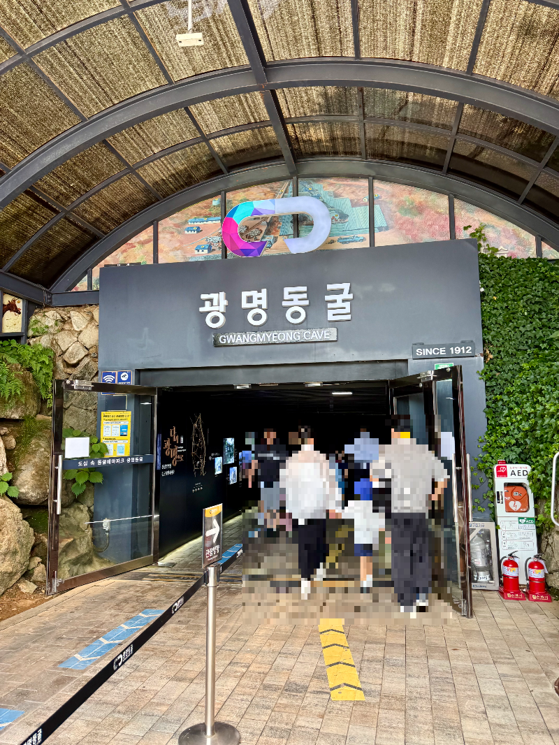 광명동굴 입장료·주차·할인·소요시간 총정리|가족과 가볼 만한 곳