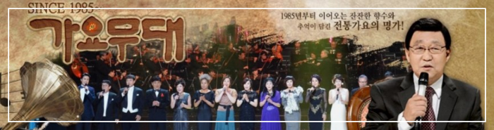 2월6일가요무대