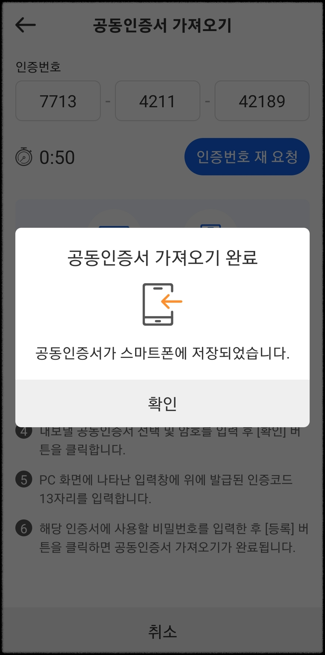 부동산 전자계약 공동인증서