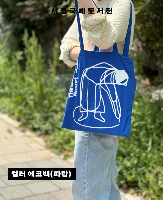 서울국제도서전