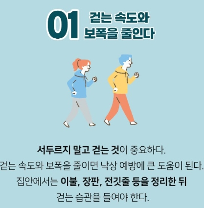 60대 낙상 예방을 위한 운동과 생활습관, 실천 가능한 전략