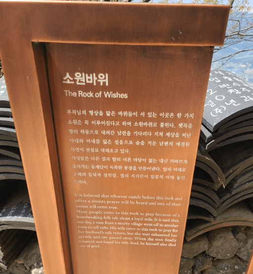 전남 구례 사성암 소원바위