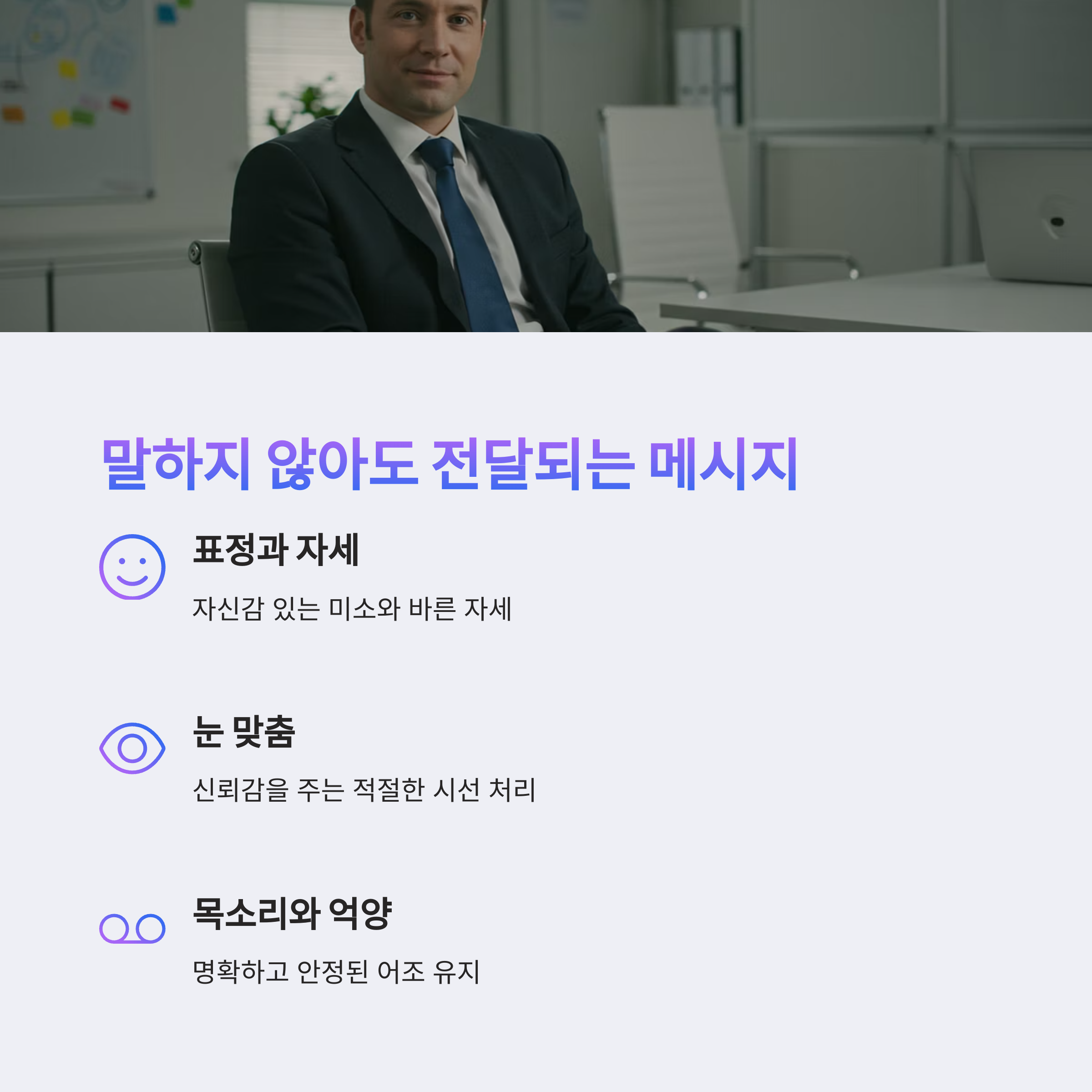 취업 면접 준비 완벽 가이드: '우리 회사 지원 동기' 답변 전략부터 면접관을 사로잡는 비언어적 소통까지