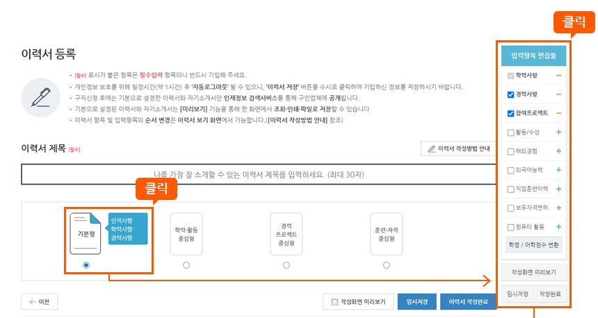 워크넷-구직-신청-등록
