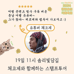 익산 천만송이 국화축제