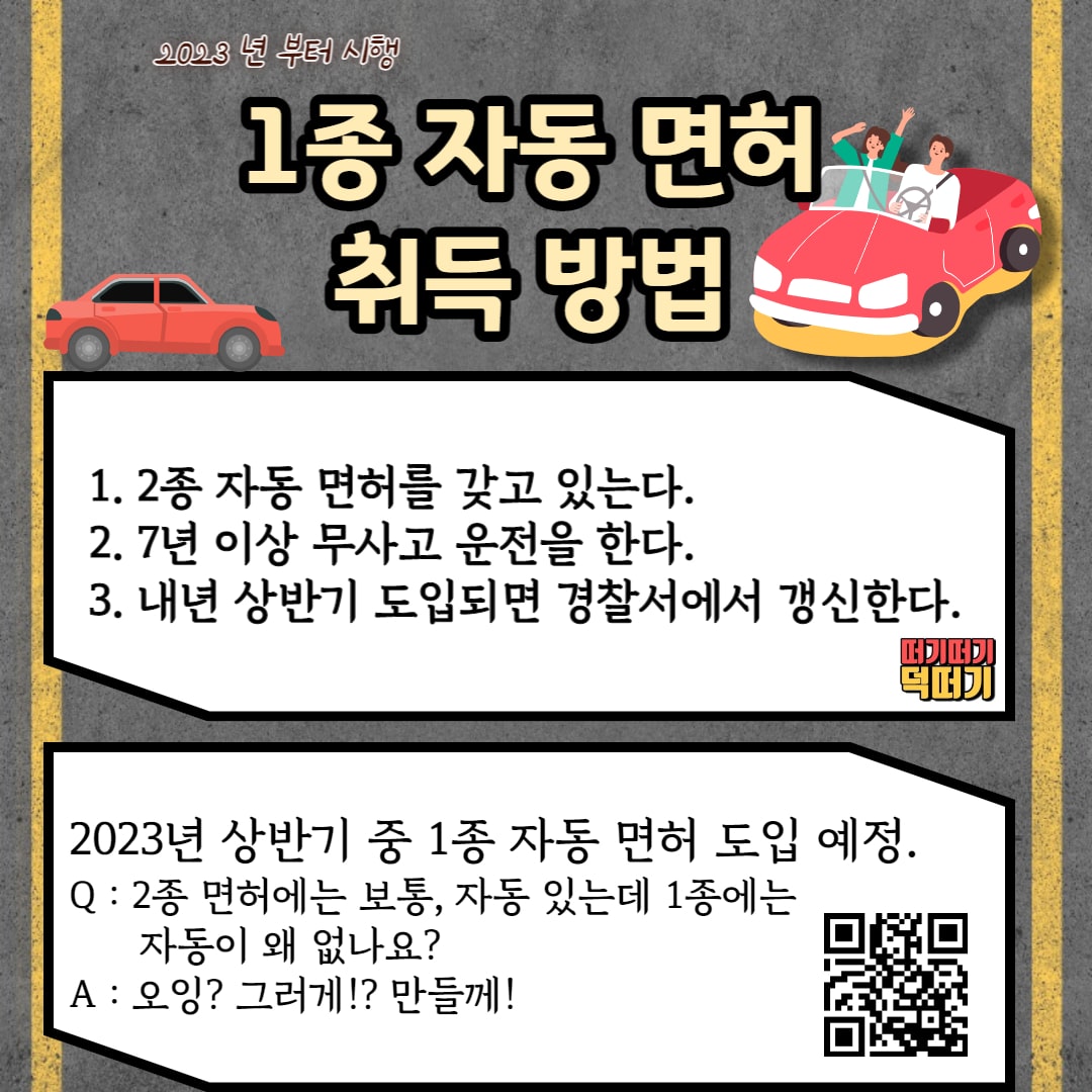 1종 자동운전면허