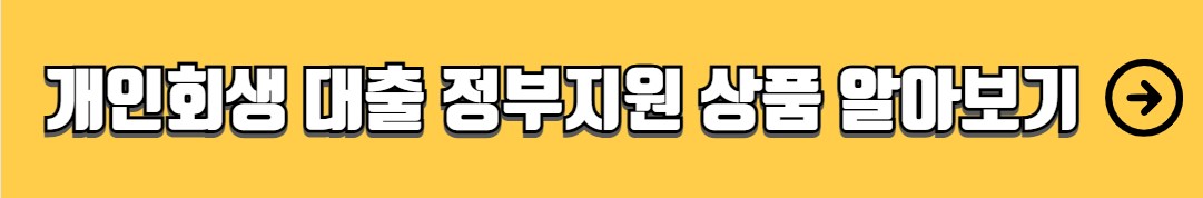 개인회생 면책 신청 절차