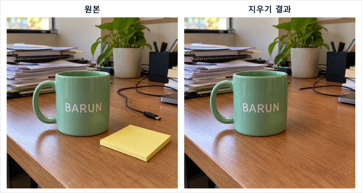지우기 결과: 케이블과 함께 포스트잇도 사라짐