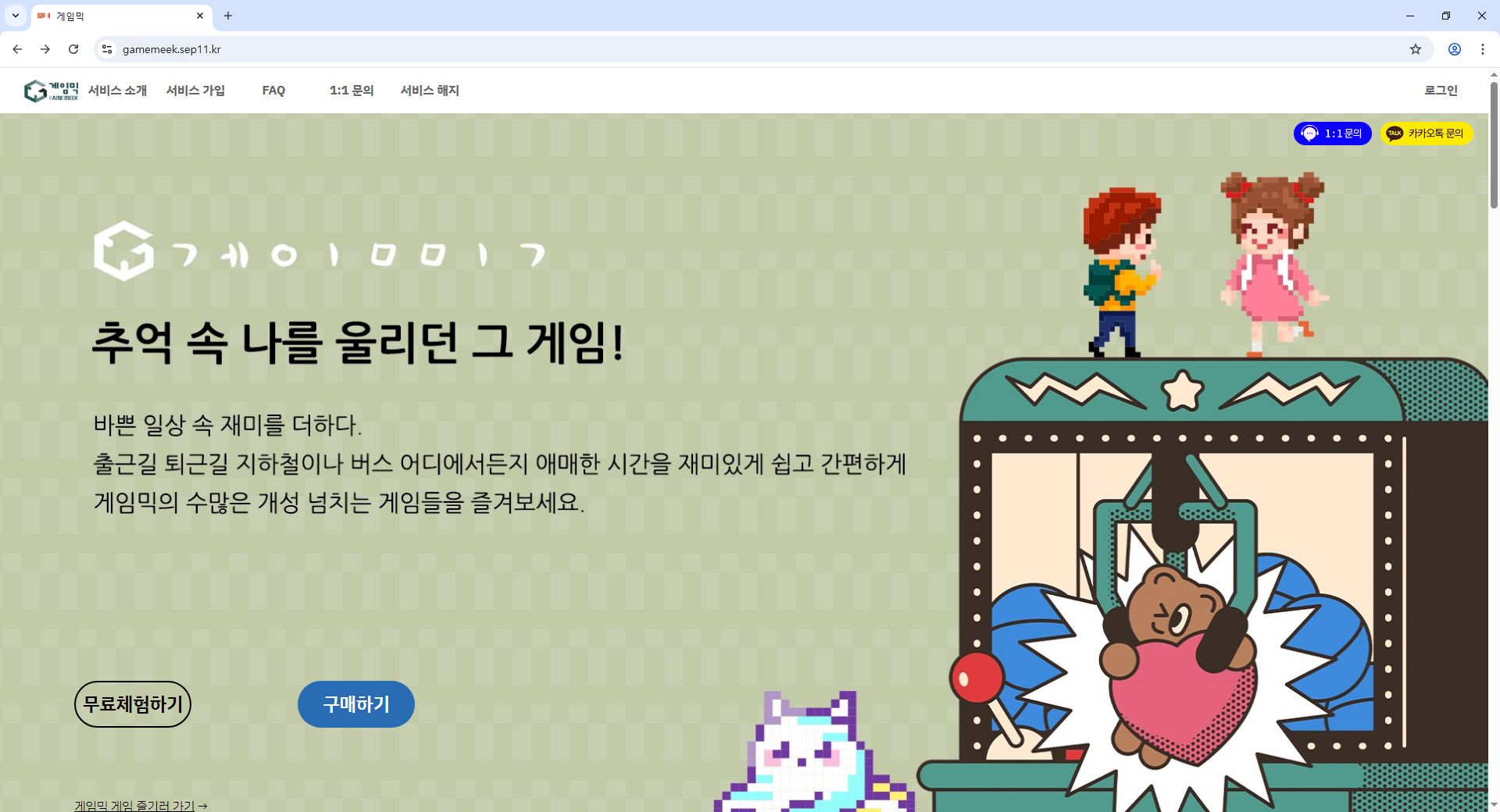 게임믹