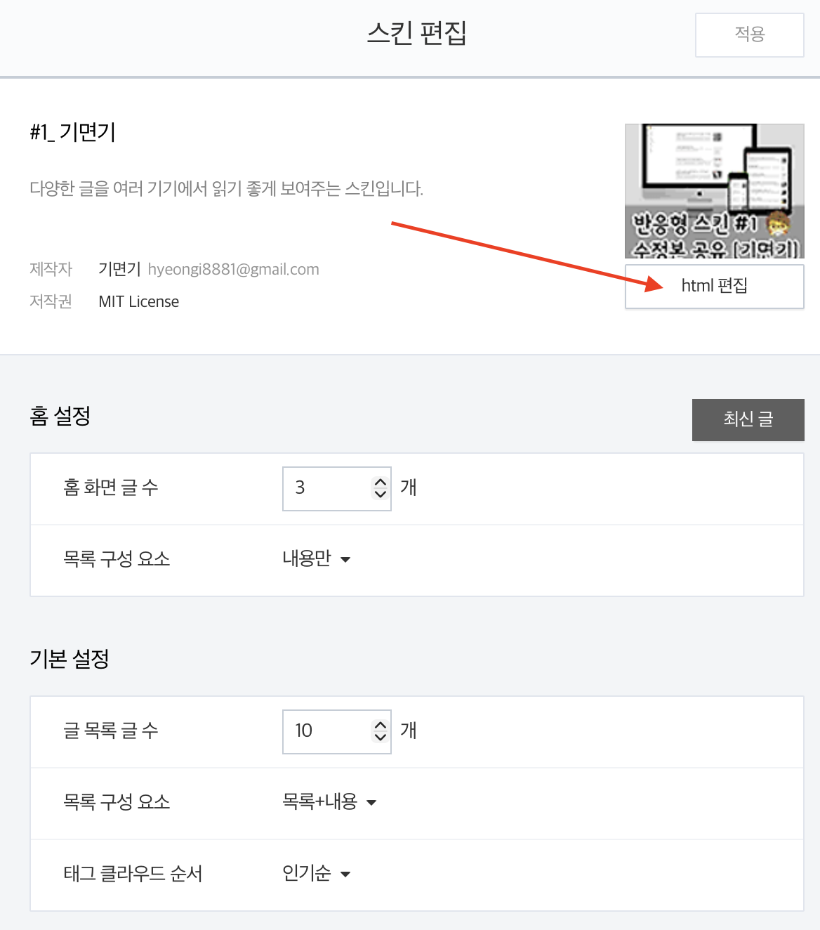 html 편집