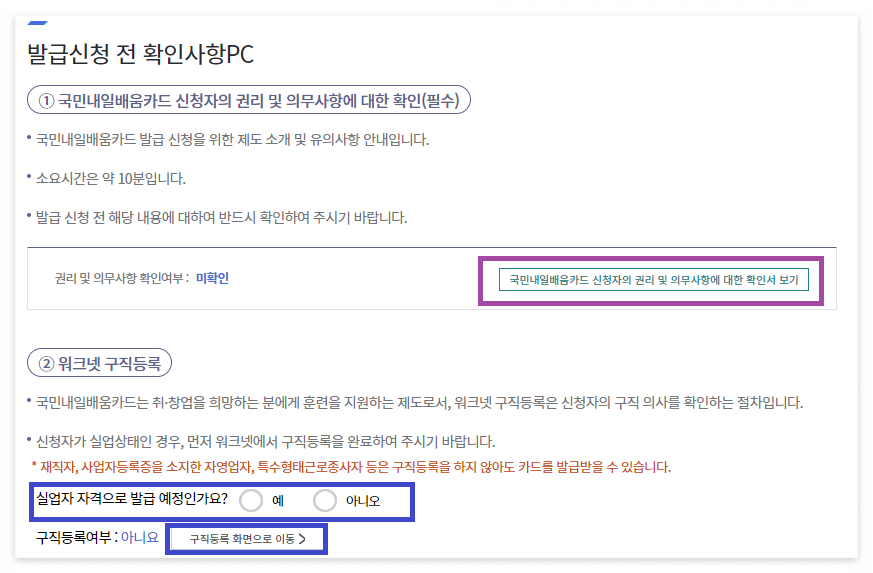 국민내일배움카드 신청방법