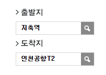 지축역에서 인천공항 리무진 공항버스(7500번) 예매 방법