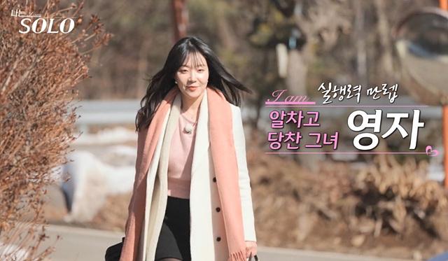 나는솔로 26기 여자 골드특집 옥순 순자 정숙 영자 현숙 영숙