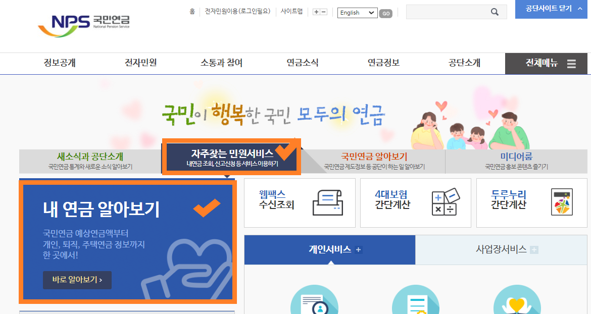 국민연금