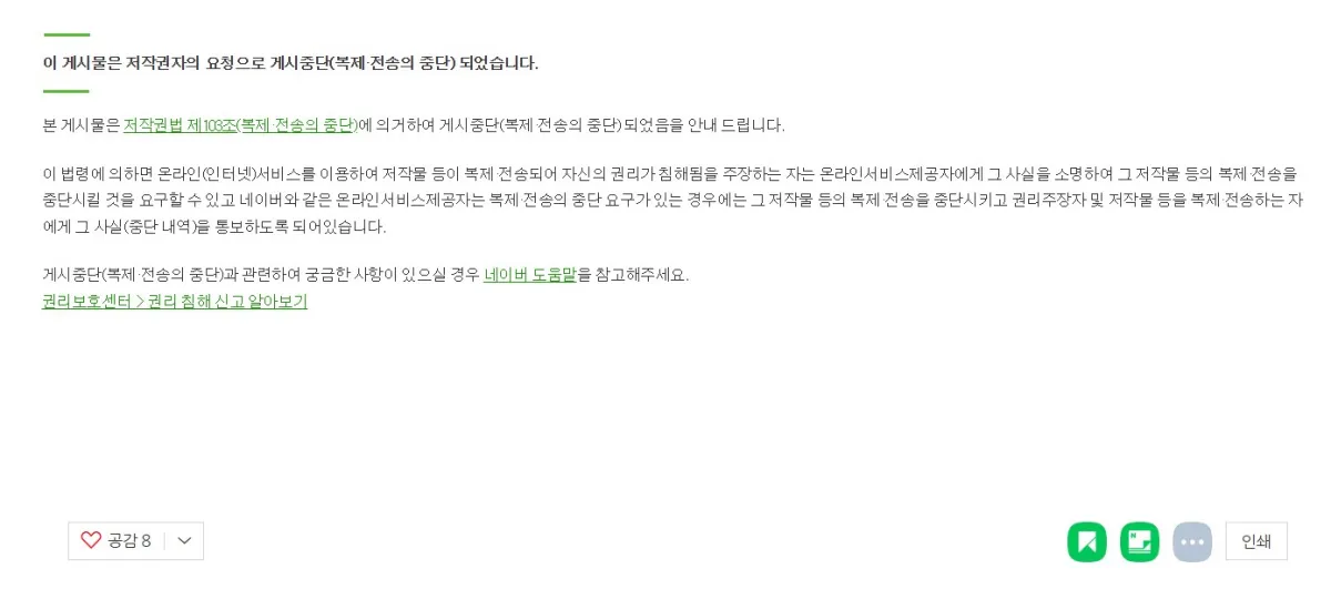 이미지-권리침해가-되어-게시글이-삭제된-포스팅