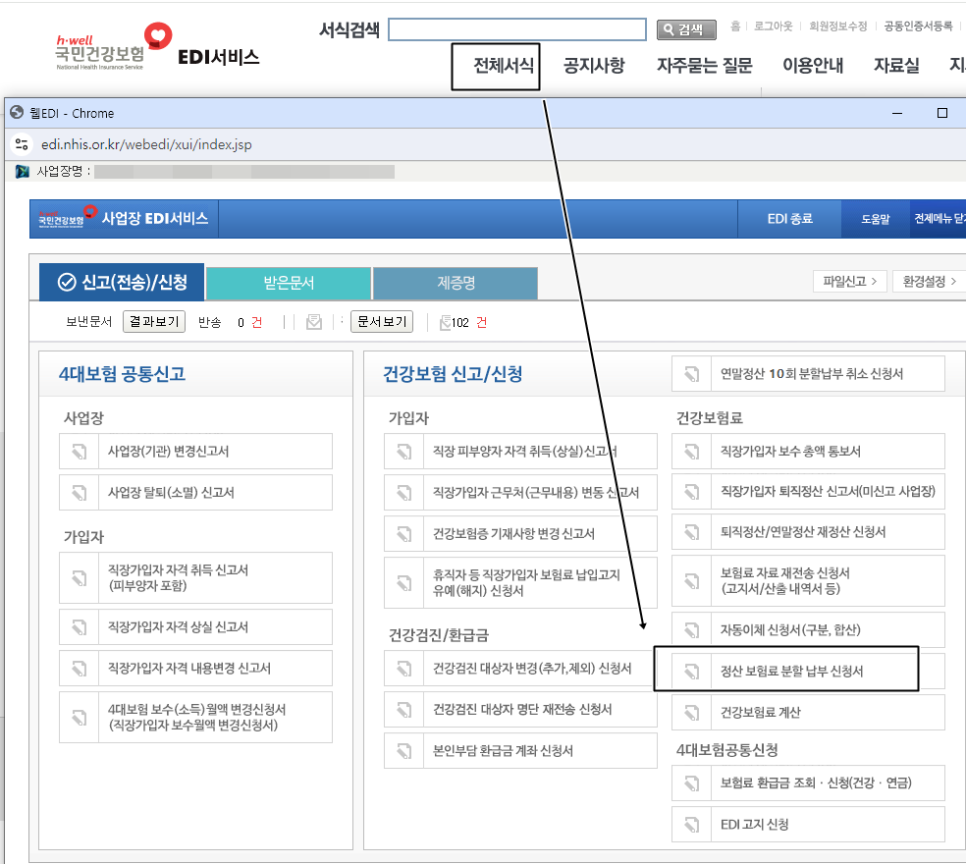 건강보험 로그인