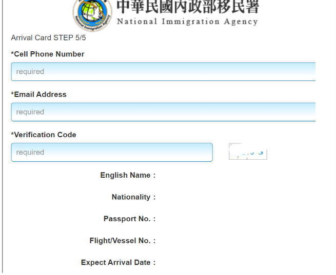 대만-온라인-입국신고서