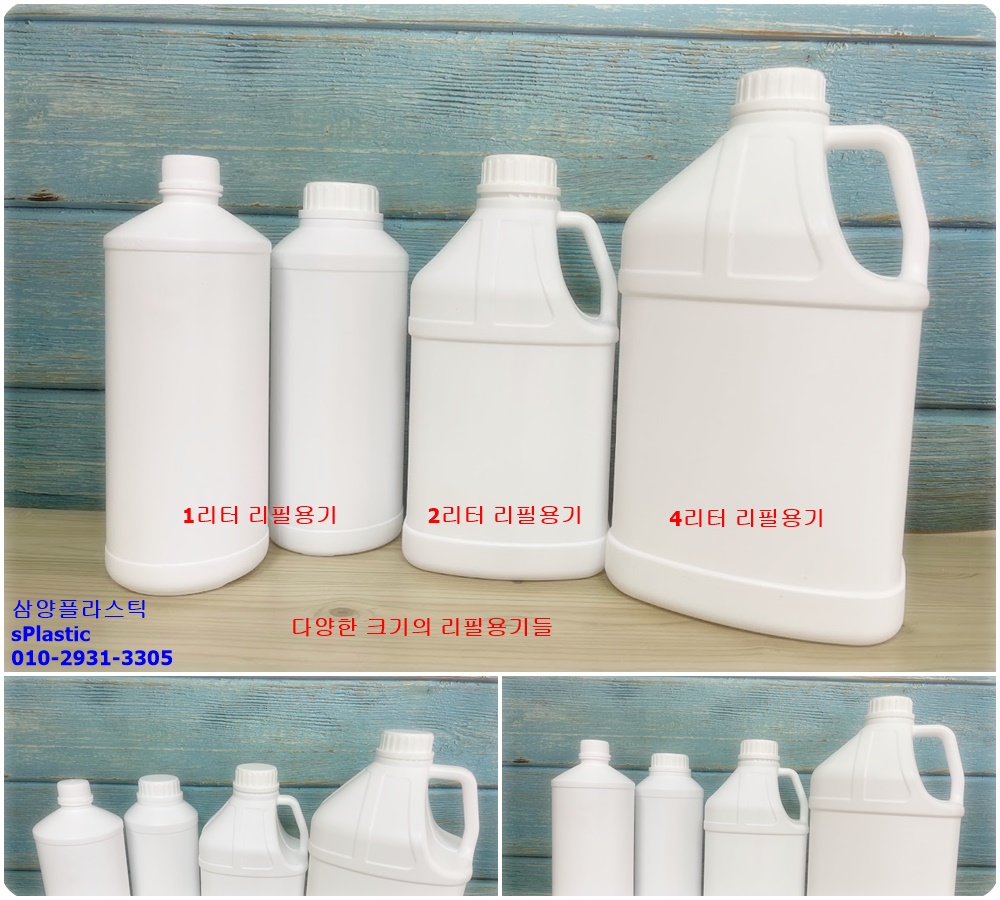 1L 2L 4L HDPE 리필 용기 라인업 28파이 42파이 - 김포 삼양플라스틱