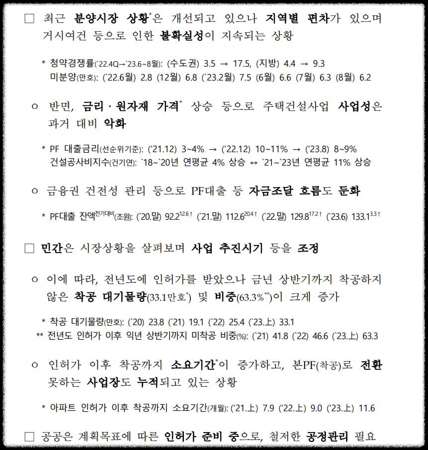 09 926부동산대책 요약