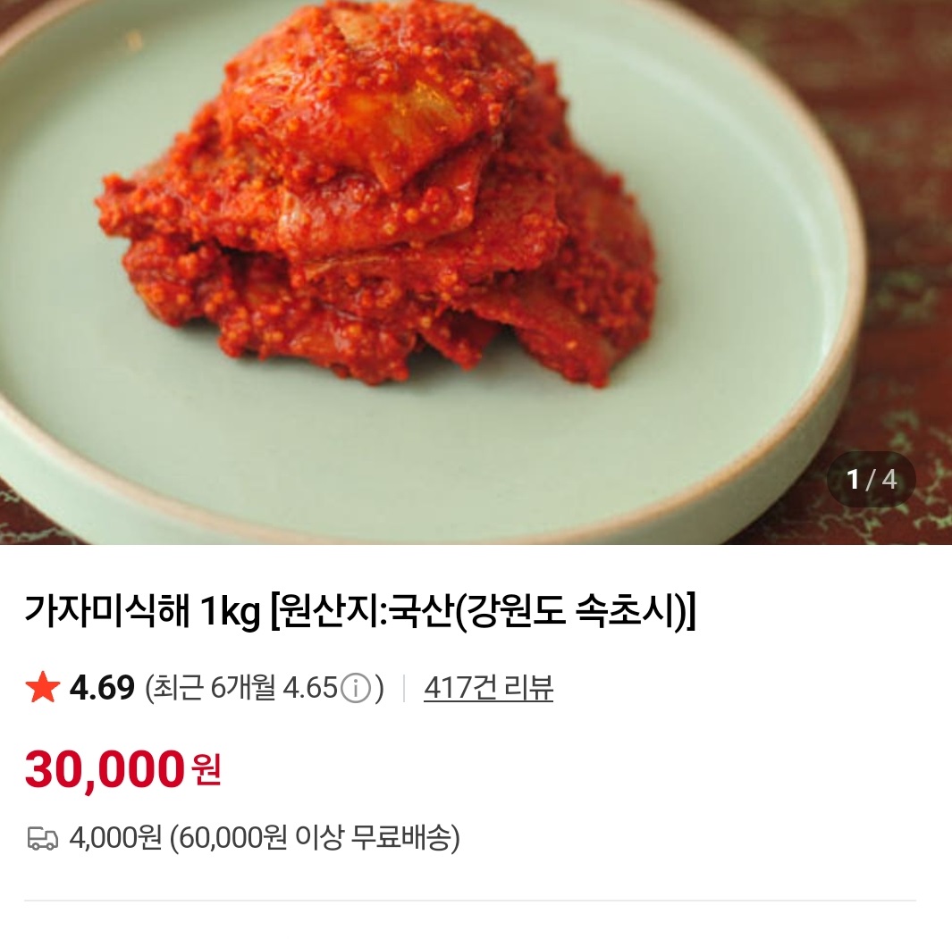 동네한바퀴-속초-가자미식해