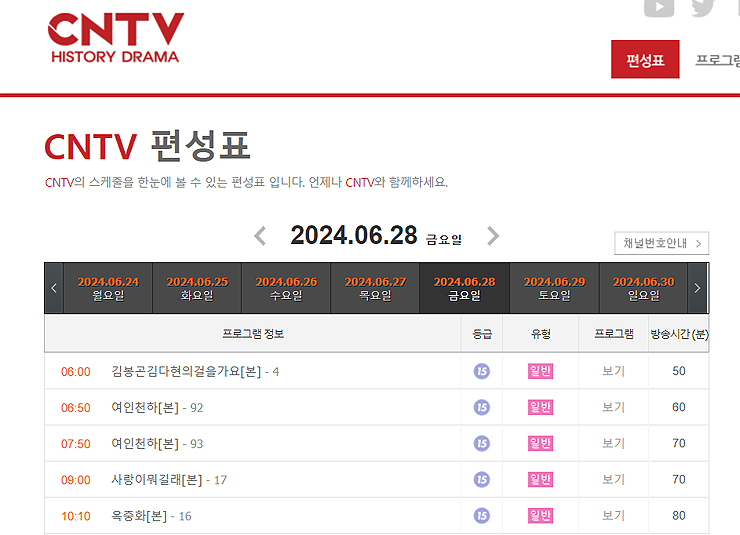 cntv-편성표-페이지