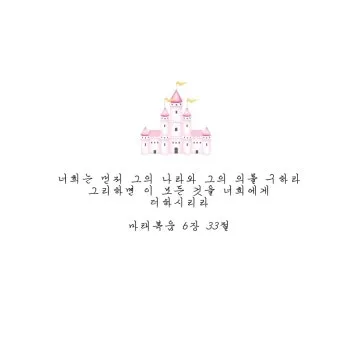 마태복음 6장 설교 영감_17