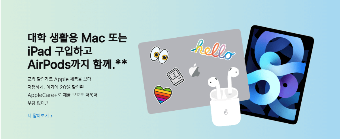 애플 교육할인