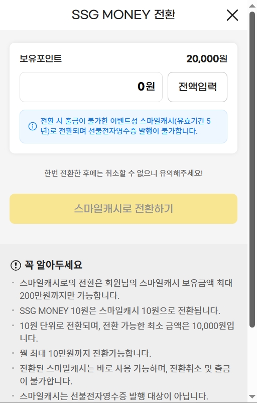 쓱머니로 스타벅스 교환권 구매하는 법