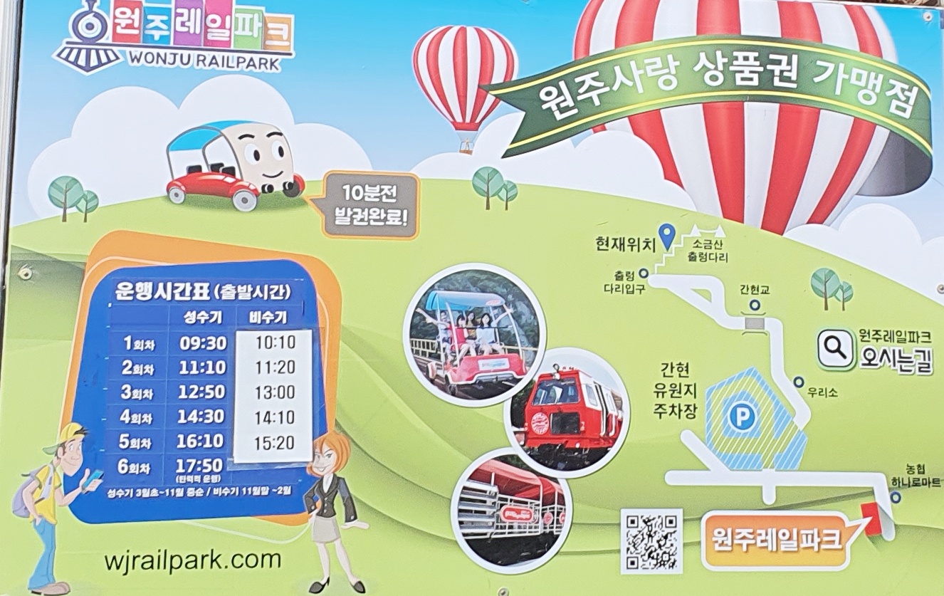 레일바이크 정보