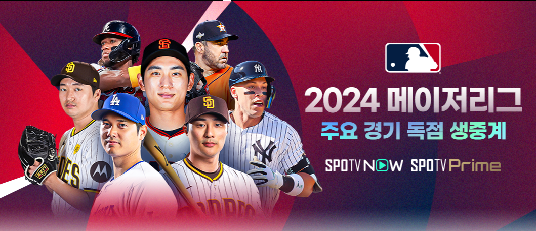 이정후, 김하정 MLB 중계보기