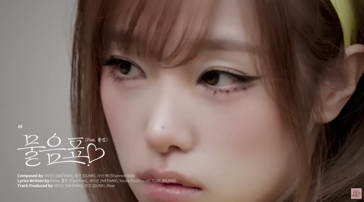 최예나 물음표? (Feat. 폴킴)