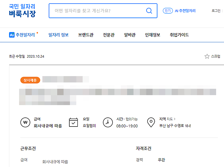 벼룩시장-일자리-구인-공고-자세히-보기