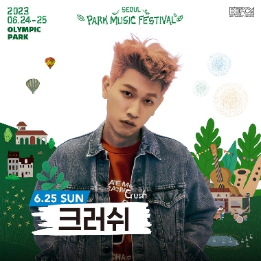 2023 서울파크뮤직페스티벌