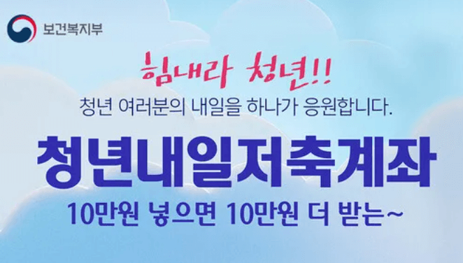 청년내일저축계좌