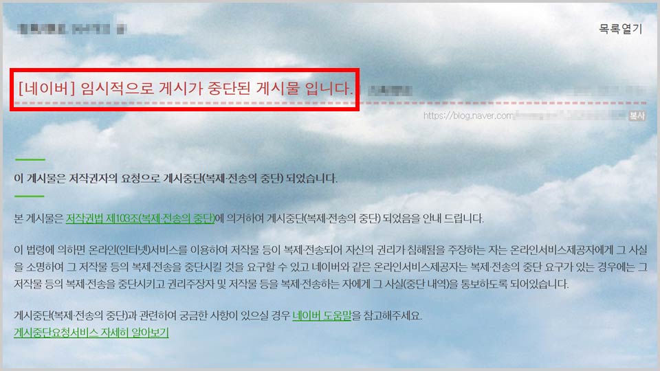 저작권 침해 게시물 게시중단