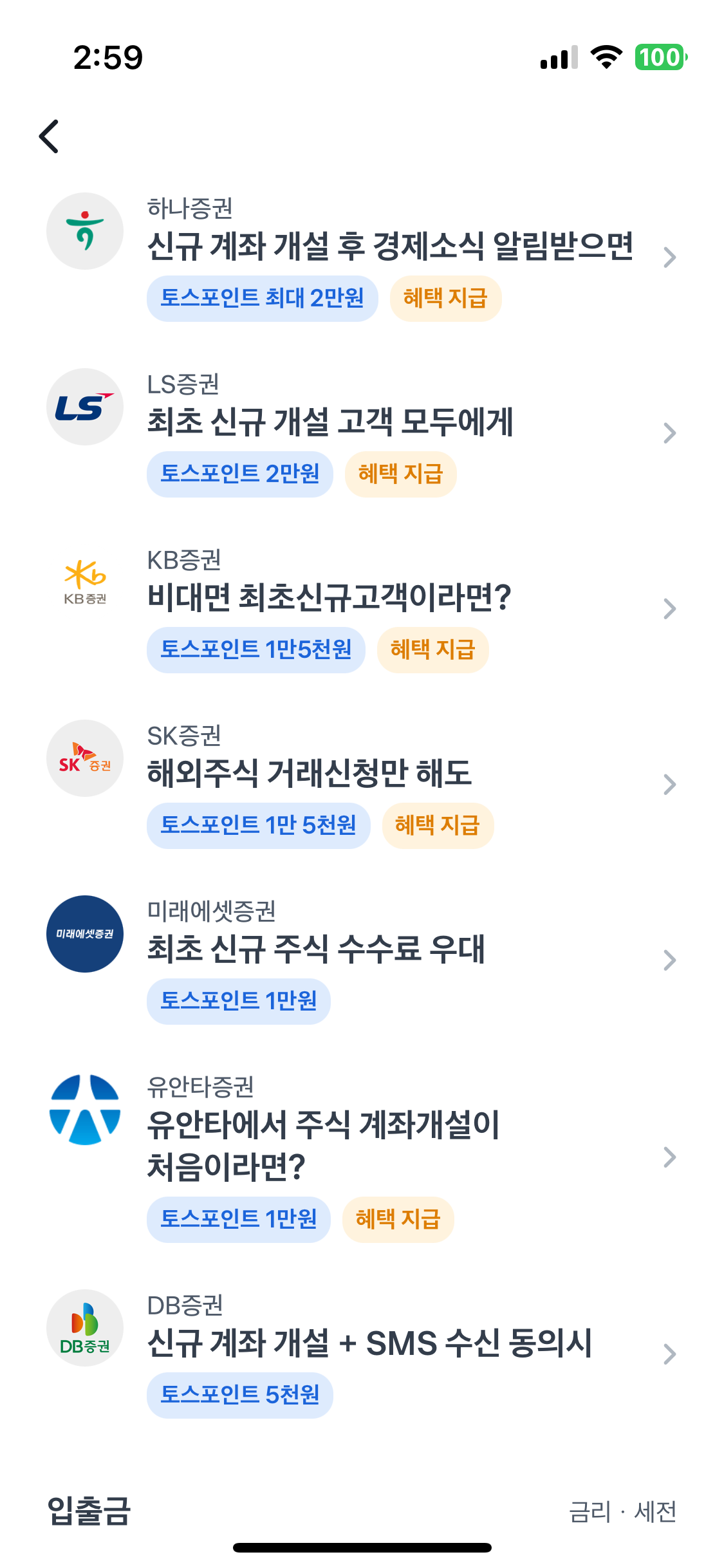 다양한 정보확인, 유안타에서 개설을 원하면 유안타 클릭!