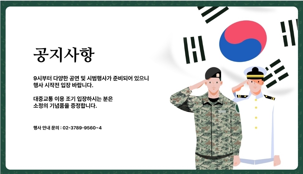 국군의 날 참관신청