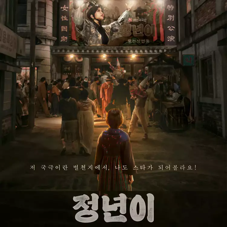 정년이-등장인물-출연진-프로필-줄거리-요약-인물관계도