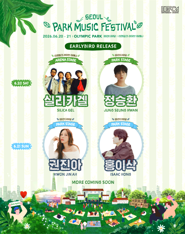 서울 파크뮤직페스티벌