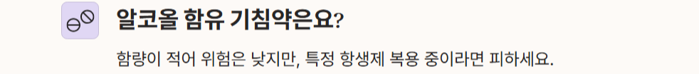 알코올 함유 기침약은요?