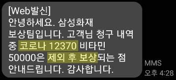 코로나-실비제외-문자