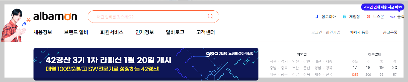 알바몬 홈페이지