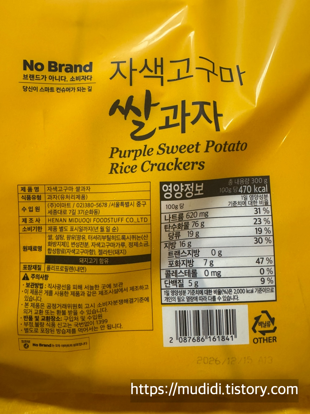 노브랜드 자색고구마 쌀과자 솔직 후기, 색만 다른 줄 알았다면