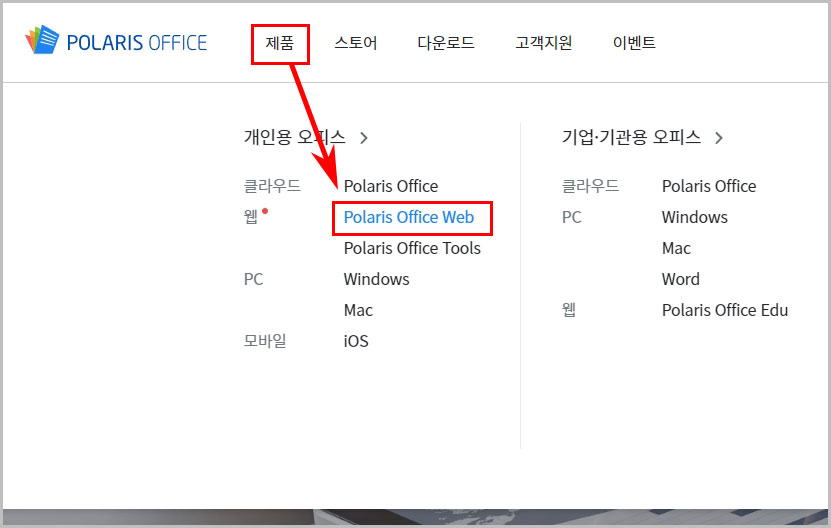 폴라리스오피스 웹