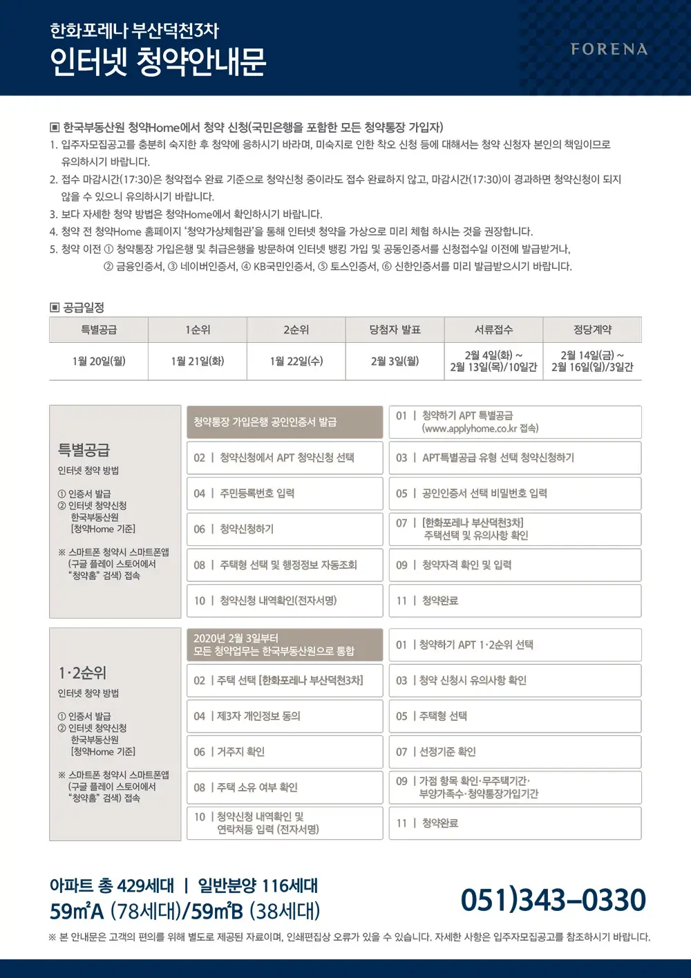 청약안내문