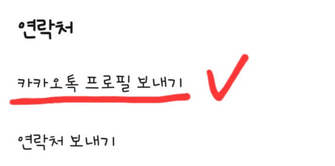 카톡 멀티프로필 확인 방법2