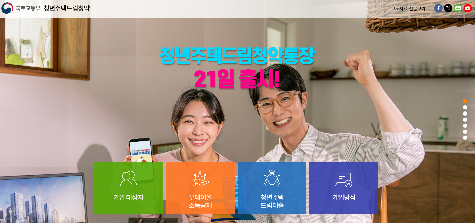 청년주택드림 청약통장이란