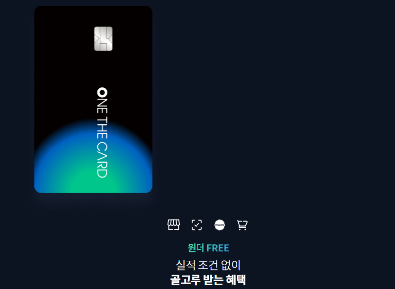 하나 원더카드