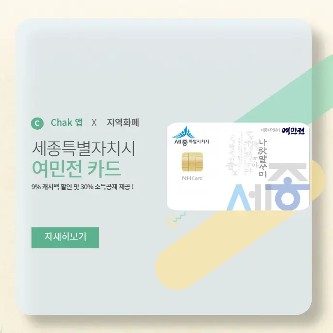 여민전-사용방법-가맹점-찾기부터-카드-등록까지-총정리-완료