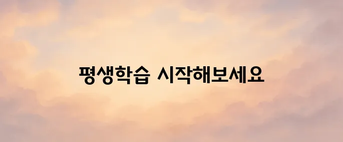 서울특별시 평생학습포털 바로가기